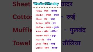 Daily Use English words | Spoken English practice |English vocabulary daily English vocabulary class