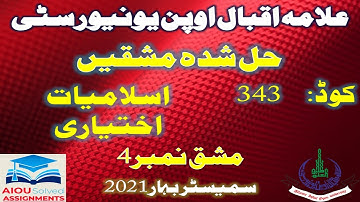 AIOU Solved Assignments | 343 | ISLAMIAT (E) | Assignment No 4 | FA | Spring 2021
