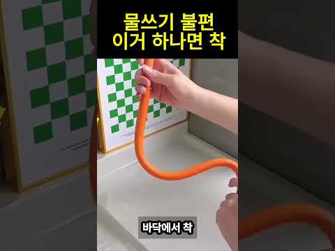 싱크대 수도꼭지, 맨날 물 튀어서 불편했지? #수도꼭지연장호스 #주방템 #생활필수템 #살림꿀팁