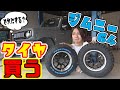 【ジムニー】64のタイヤ、どっち買う？｜TOYO or グッドリッチ