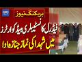 Funeral Prayers Offered at FC Headquarters for Martyrs | Breaking News | Dawn News