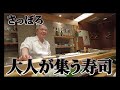 【札幌寿司丼 24軒目】元すし善すすきの店の店長が握るさっぽろの寿司。さっぽろグルメに集う人達は寿司を楽しめる粋人ばかりでした。 #寿司 #札幌 #グルメ