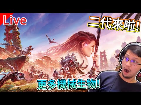 地平線 西域禁地 | 主線馬拉松 #3【秀康直播】