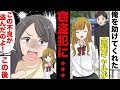【漫画】俺を助けてくれた金髪ギャルがバスで盗人疑いを掛けられた…→見た目で犯人だと決め付けるおばさんに・・・【マンガ動画】