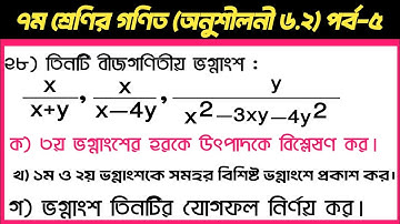 Math class 7 chapter 6.2 2025 (Part 5)  Class 7 Math Chapter 6.2 l 7 Math 6.2 l Seven Math 6.2