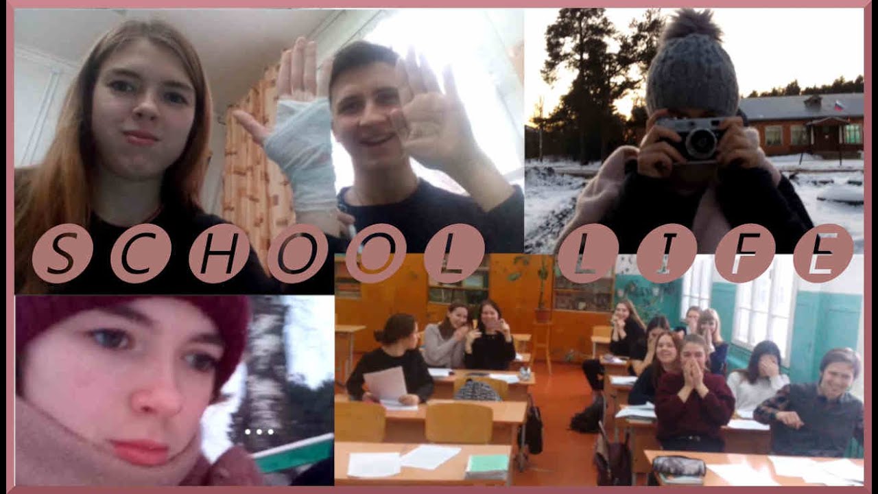 Школьная жизнь // Итоговое сочинение / Как проходят будни ...