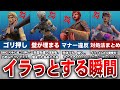 【フォートナイト】ムカつく！！！100%イラっとする瞬間【ゆっくり解説】
