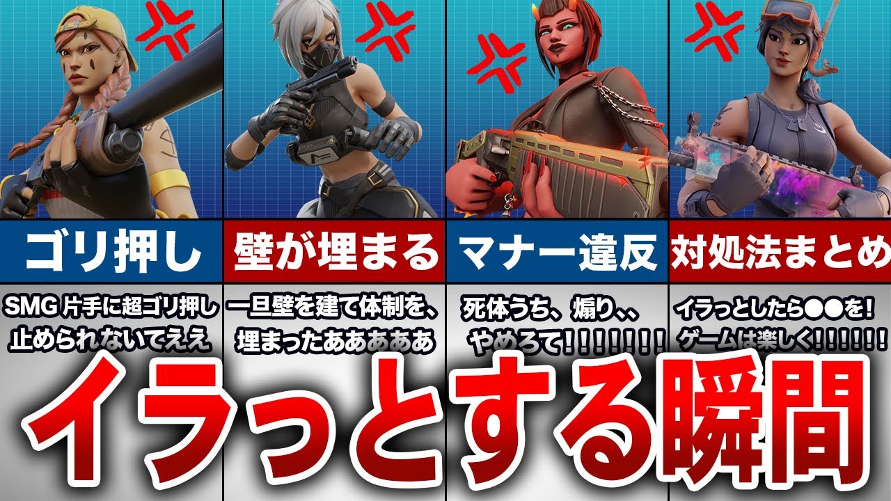 【フォートナイト】ムカつく！！！100%イラっとする瞬間【ゆっくり解説】