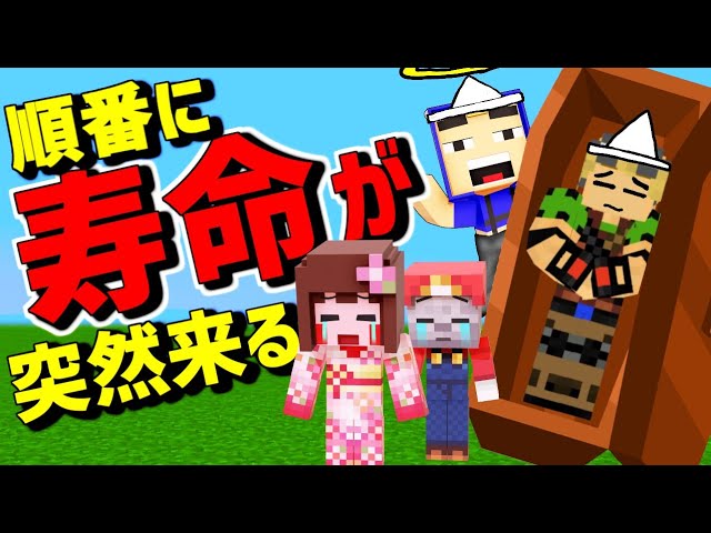 【マイクラ】寿命があるマイクラ!そんな事ある?あいうえお作文がまともに出来ないwep5【あしあと】 【マイクラ】寿命があるマイクラ!そんな事ある?あいうえお作文がまともに出来ないwep5【あしあと】