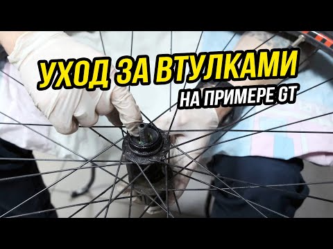 Перебор и смазка втулок на примере GT Aggressor и GT Zaskar