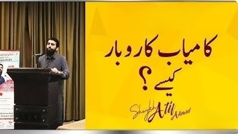 کامیاب کاروبار کیسے؟ Motivational session by Shaykh Atif Ahmed