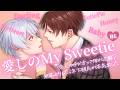 【BL】「ただいま、Baby」海外の恋人の呼び方を試したら本気出した年下彼氏に胸キュンが止まらない【女性向け／検証】