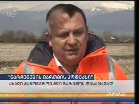 ''ნარჩენების მართვის კოდექსი''