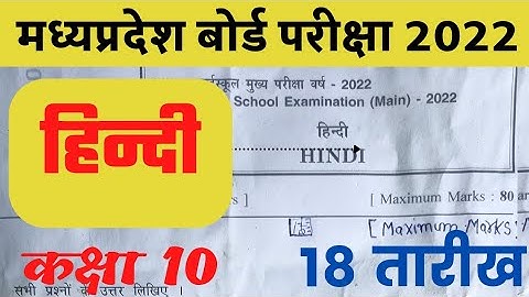Mp Bord Class 10 Hindi Paper Solution 2022 | class 10 hindi board paper 2022