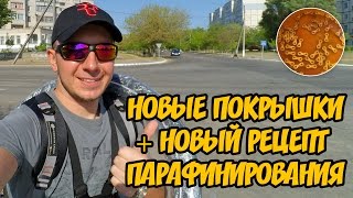 видео: Покрышки Schwalbe Big Apple, а также мой новый рецепт парафинирования цепи картинка: Покрышки Schwalbe Big Apple, а также мой новый рецепт парафинирования цепи