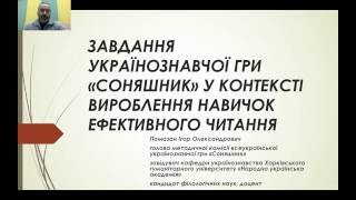 Аналіз пакету завдань Всеукраїнської українознавчої гри «Соняшник» Аналіз пакету завдань Всеукраїнської українознавчої гри «Соняшник»