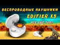 EDIFIER X5. Обзор беспроводных наушников.