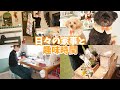 【1日VLOG】暮らしと趣味をどっちも楽しむせっかち主婦の日常/小さな模様替え