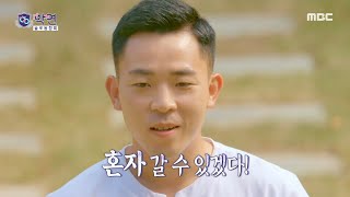 [학연] ＂혼자 갈 수 있겠다!＂ 자기반성과 함께 최종 선택을 포기한 창연, MBC 240220 방송