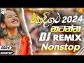 2024 New Sinhala Songs | 2024 Sinhala New Songs Collection | (TikTok ට්‍රෙන්ඩින් DJ) |New Songs 2024