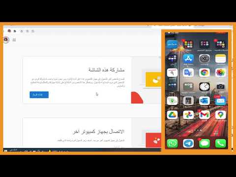 طريقه الاتصال بسطح المكتب البعيد عن طريق اللابتوب او الجوال 2021
