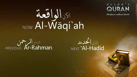 من سورة [الرحمن] الى سورة [المدثر] بصوت ياسر الدوسري  (yaser aldosary)