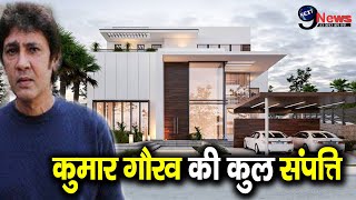 60 साल के कुमार गौरव की करोड़ों की संपत्ति पर हुआ बड़ा खुलासा, रखते हैं इतने महंगे शौक..| #KumarGaurav
