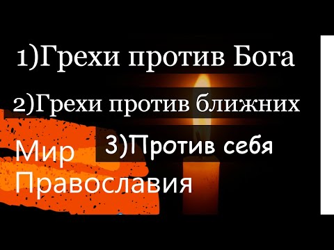 В помощь кающимся