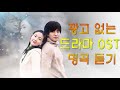 OST 4대 여왕 거미 린 백지영 윤미래 노래 모음 OST 4대 여왕 거미 린 백지영 윤미래 노래 모음