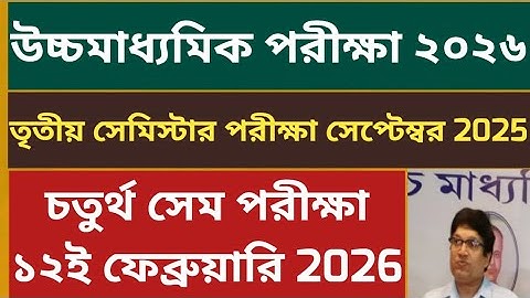 West Bengal HS Exam Routine 2026: Class 12 3rd Semester exam Date 2025: WB HS 4th Sem Exam date 2026
