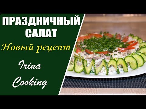 Салат из сельдерея, или Новый кулинарный тренд