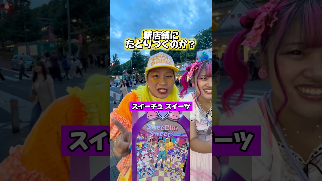 原宿に新しいスイーツのお店⁉️😍💜🩵🩷💛みんなも遊びに来てね😉🫶🌈 #スイスイ