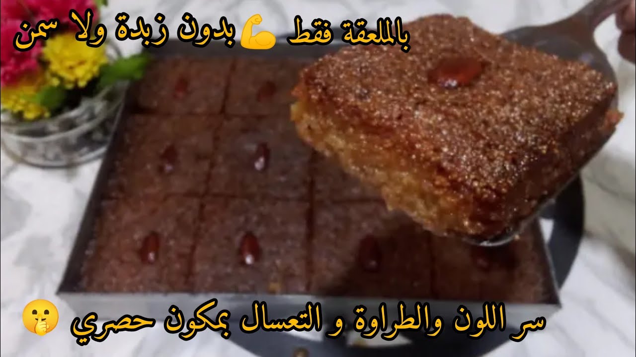 جديد قلب اللوز العجيب بالملعقة فقط😱لاميكسور لاباتور تاكليه فنهارو مايبات مايرتاح💪 سر البنة واللون 🤫🤭