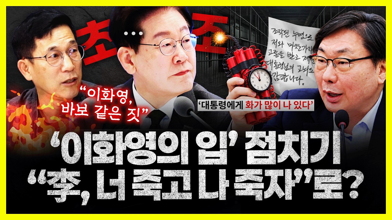 진중권 "이화영 입장문의 속뜻? 이재명에 '너도 살고 나도 살든지 아니면 너도 죽고 나도 죽는다'는 것"
