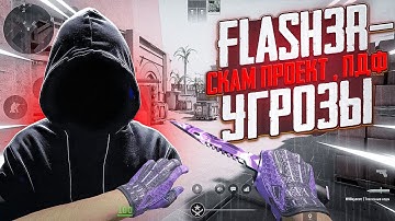 Flash3r — Скам проект, пдф, угрозы / Скам cs mobile