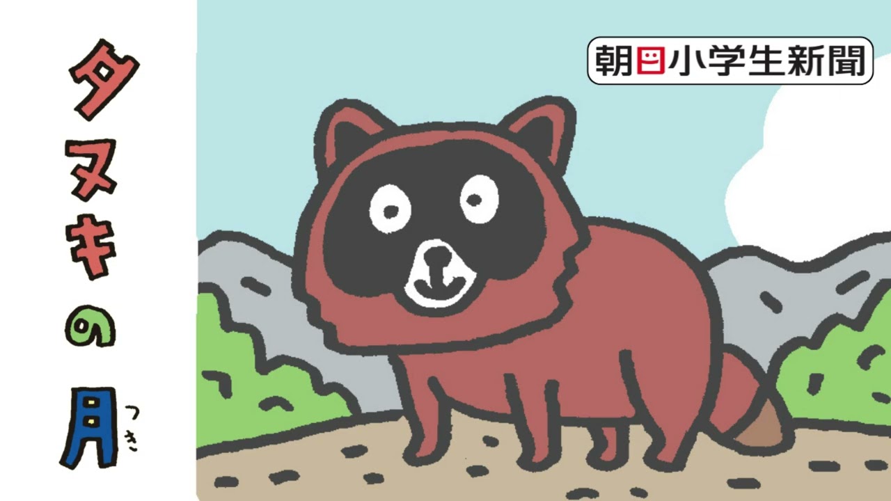 声と絵で楽しむ 本当になかったものがたり ｜ 朝日小学生新聞 | 朝日