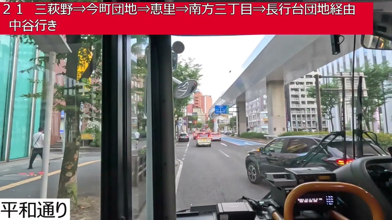 西鉄バス北九州【２１】砂津・チャチャタウン⇒小倉駅バスセンター⇒三萩野⇒今町団地⇒恵里⇒南方三丁目⇒長行台団地⇒中谷　前面展望