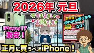 2026 New Year's Day iPhone 17 Super Cheap!] New Year's Sale! This
