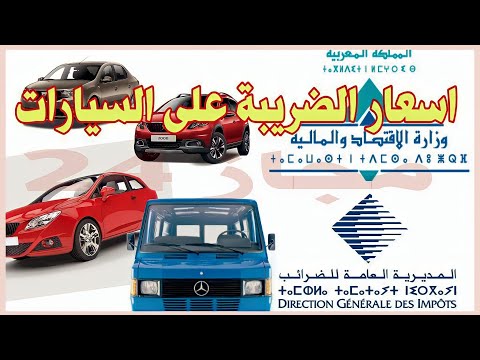 الضريبة على السيارات