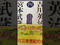 【宮本武蔵】お通と城太郎が逸れてしまった武蔵が自分に言い聞かせた言葉#shorts