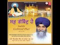 Sabh Gobind Hai Mp3 Song