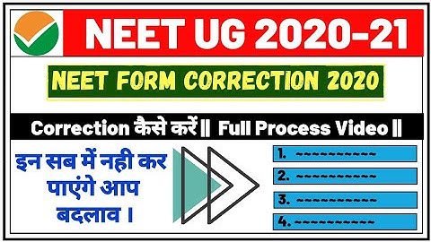 NEET 2020 Correction Window Open | How To Correction In Neet ug 2020 Application | Detailed Process