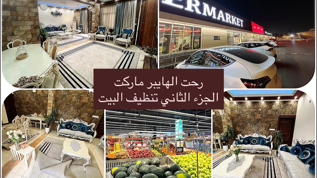 Обзор отдела электроприборов в гипермаркете 🛒 Часть 2 уборки в Рамадан 🌙