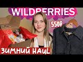 крутые покупки с WILDBERRIES 😍 распаковка с вайлдберриз