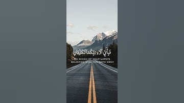 آيات من سورة الرحمـٰن 🩵