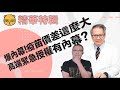 【王任賢商戰分析課程】公堂之上做個假設沒有違法吧，如果疫苗建議、審查、推廣，都是一夥人，而且全都不利益迴避，那麼這個利益有多麼的大呢？