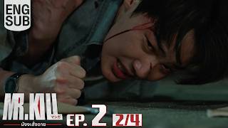 [Eng Sub] Mr.Kill มังงะสั่งตาย | EP.2 [2/4] screenshot 5