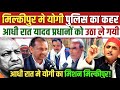 मिल्कीपुर मे योगी का चुनावी प्लान यादव प्रधानों को उठा ले गयी पुलिस | Milkipur Election | Sapa