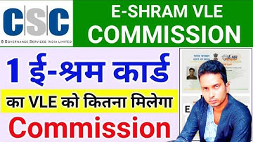 E shram csc commission। E shramik card se csc income। E Shram Card Faida । Csc Profit । E shram VLE