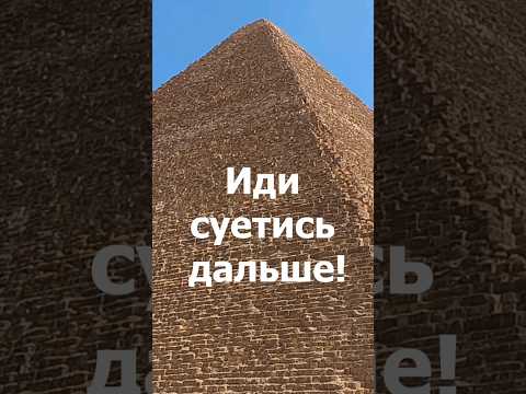 Загадки великих пирамид